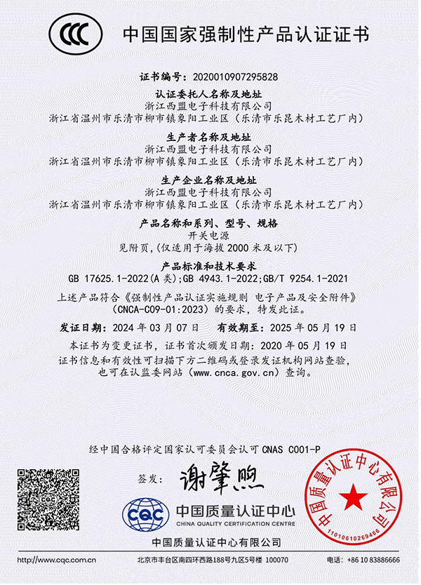 中國國家強制性產品認證證書